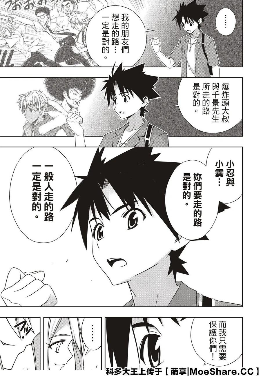 《UQ HOLDER！》第174话 霙和忍 第23页