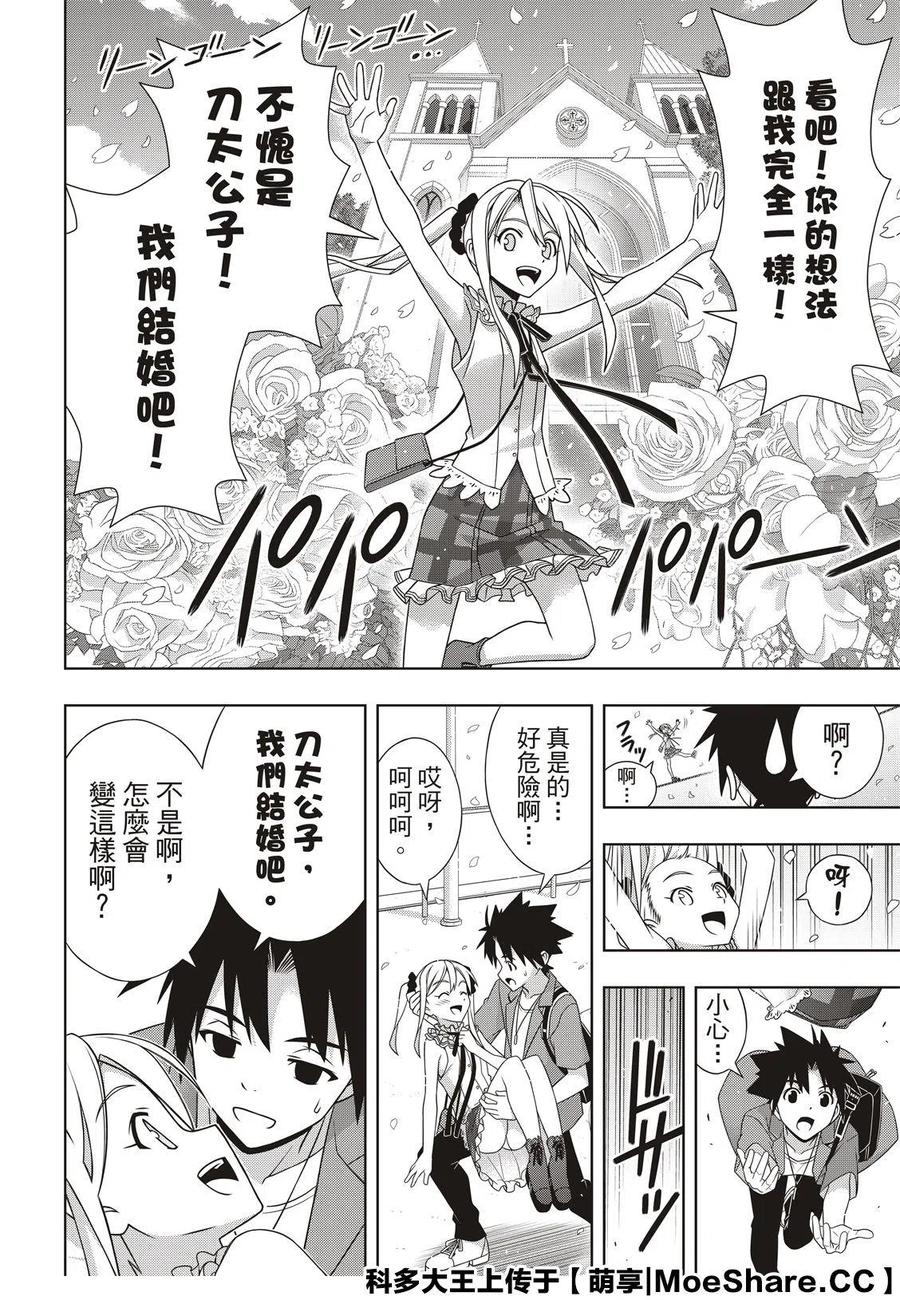 《UQ HOLDER！》第174话 霙和忍 第24页