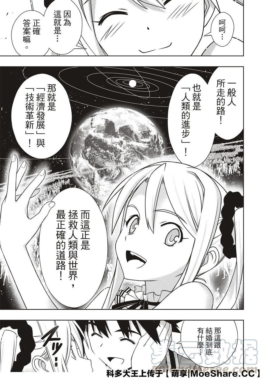 《UQ HOLDER！》第174话 霙和忍 第25页