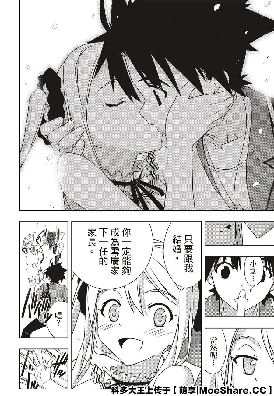 《UQ HOLDER！》第174话 霙和忍 第26页