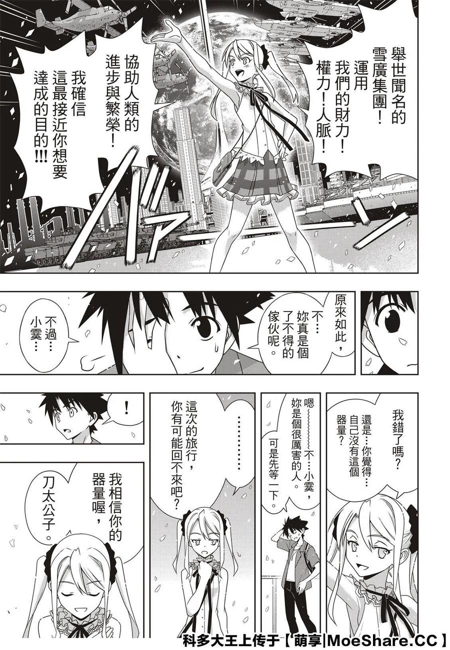 《UQ HOLDER！》第174话 霙和忍 第27页
