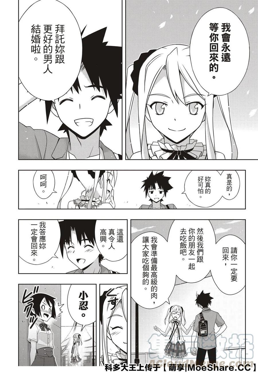 《UQ HOLDER！》第174话 霙和忍 第28页