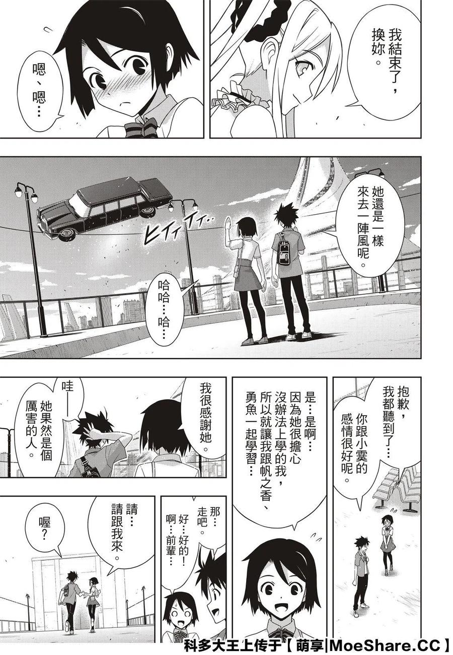 《UQ HOLDER！》第174话 霙和忍 第29页