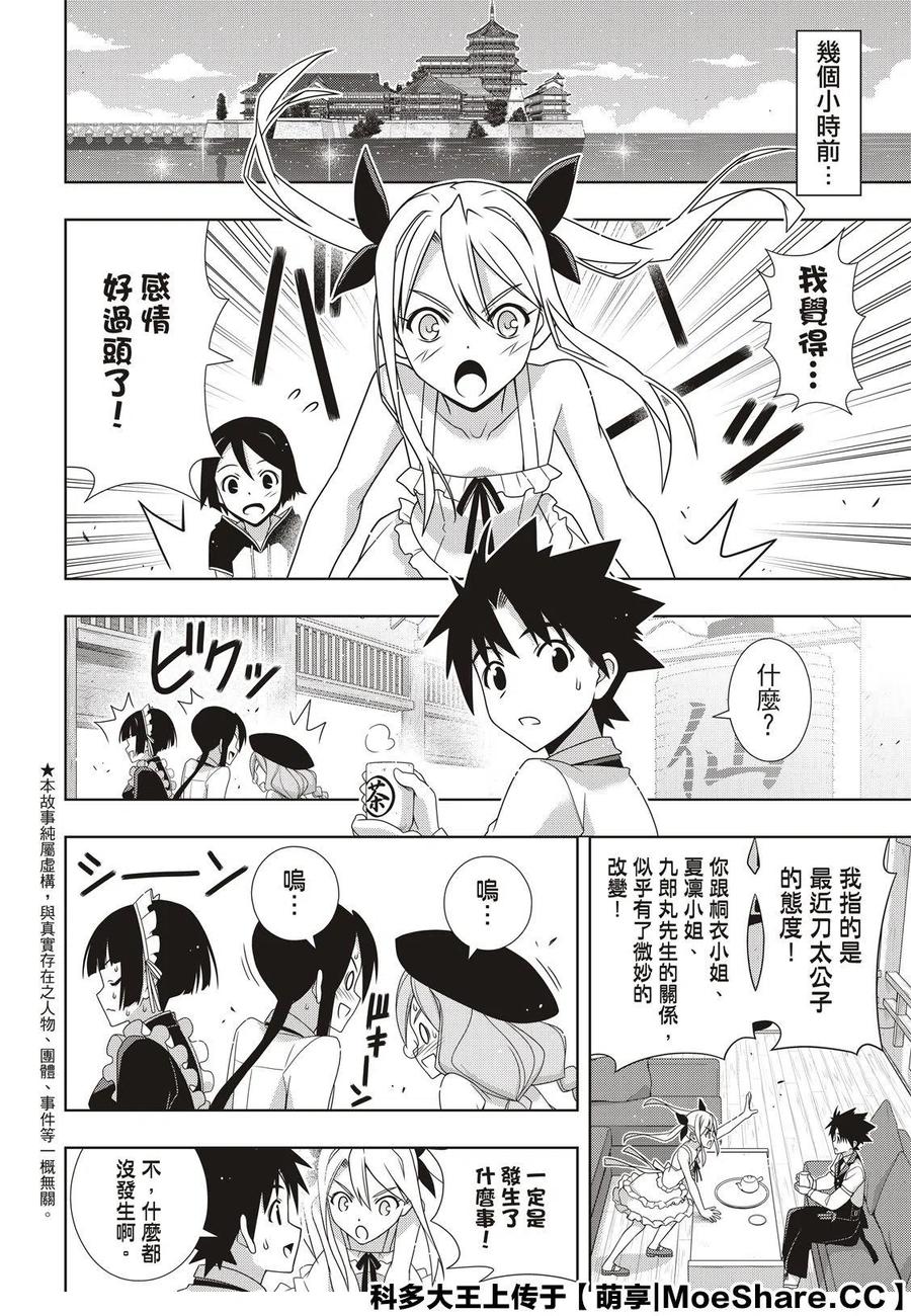 《UQ HOLDER！》第174话 霙和忍 第2页