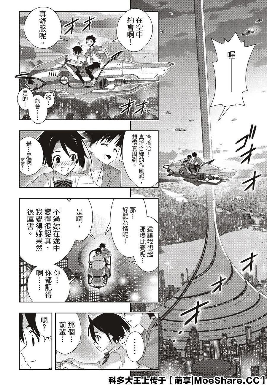 《UQ HOLDER！》第174话 霙和忍 第30页