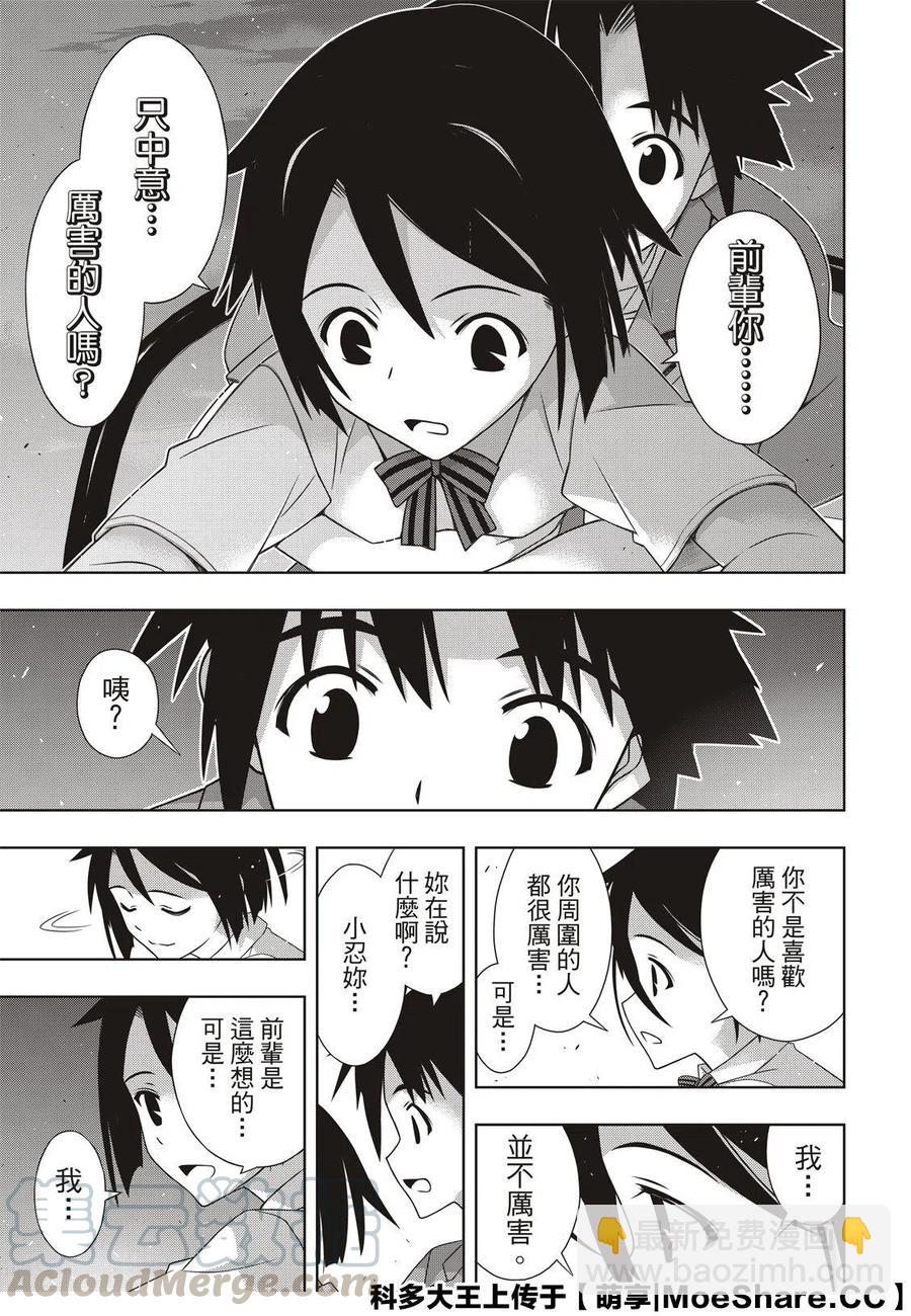 《UQ HOLDER！》第174话 霙和忍 第31页