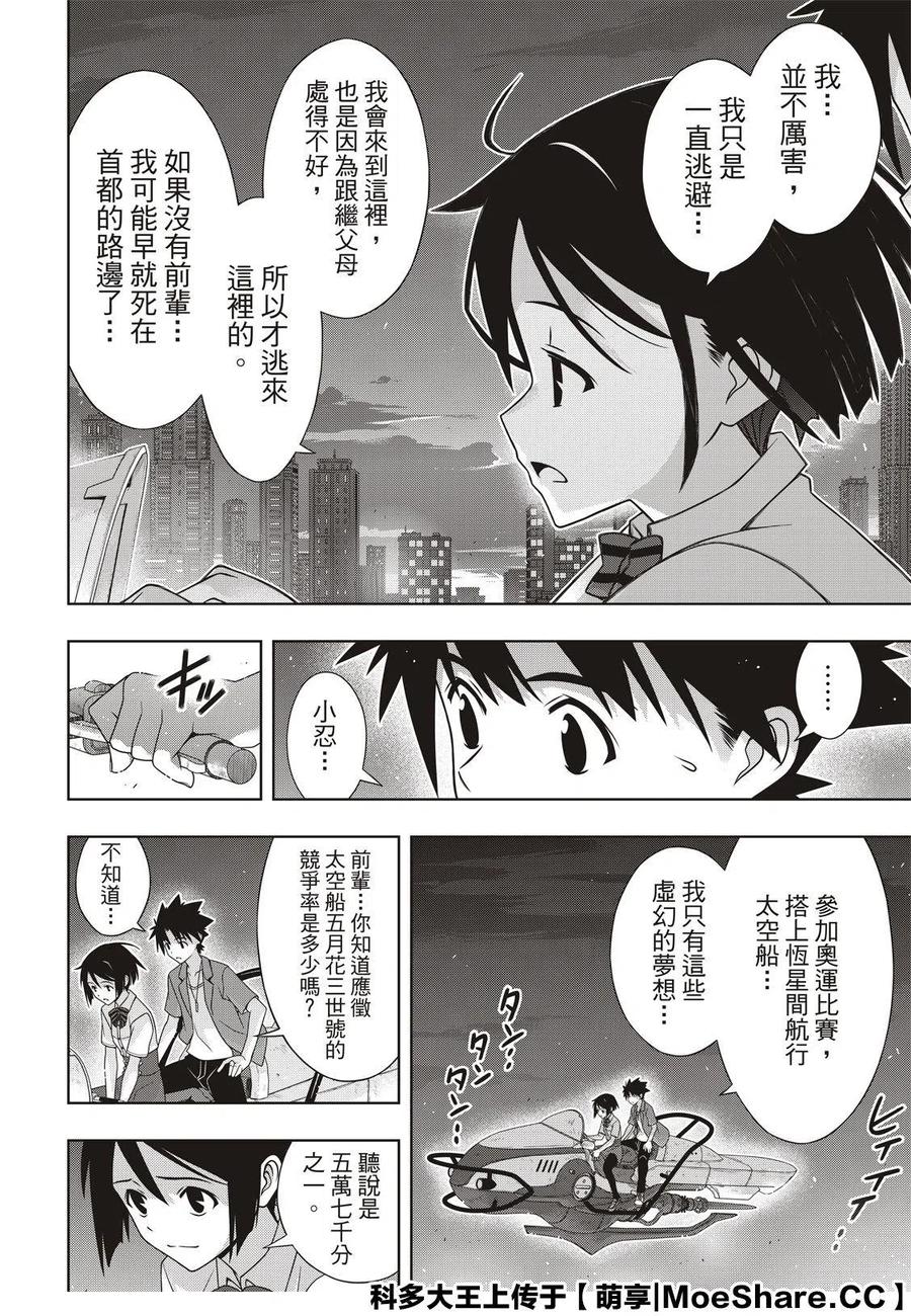 《UQ HOLDER！》第174话 霙和忍 第32页