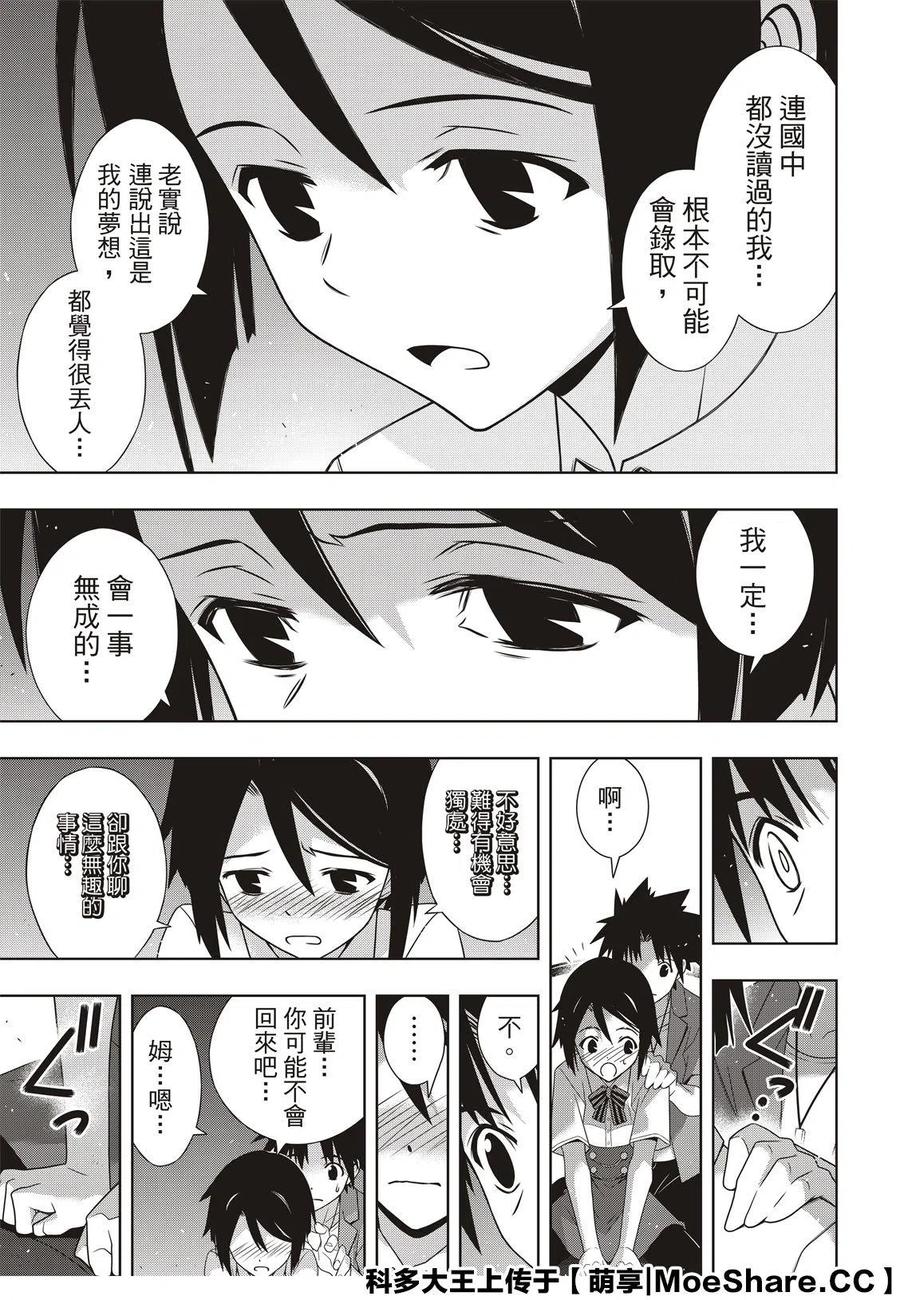 《UQ HOLDER！》第174话 霙和忍 第33页