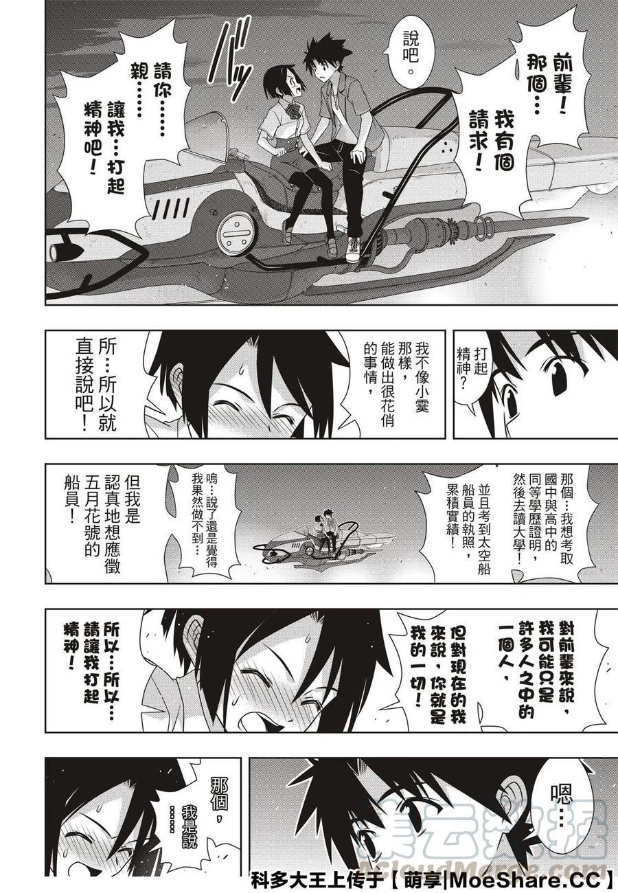 《UQ HOLDER！》第174话 霙和忍 第34页