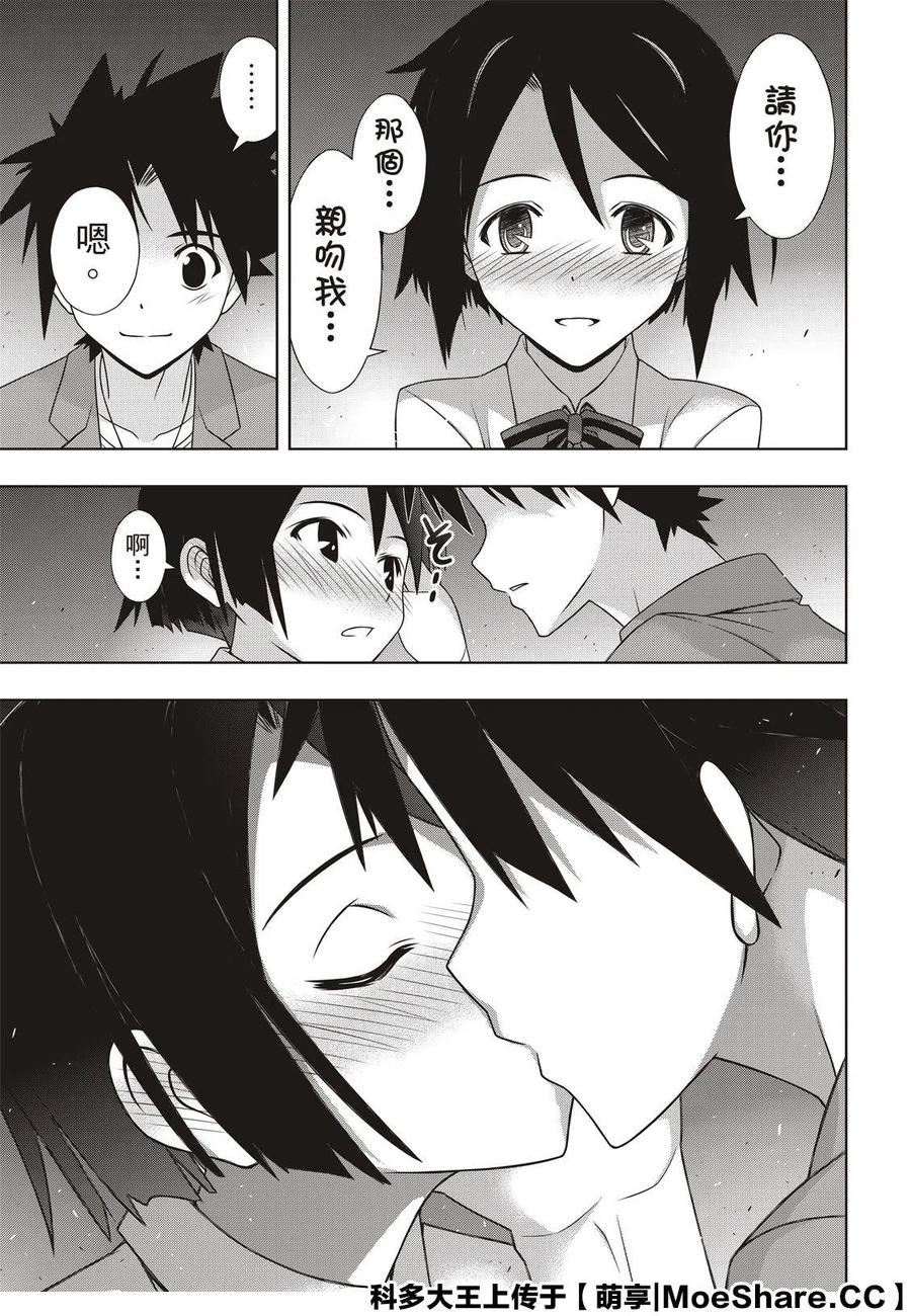 《UQ HOLDER！》第174话 霙和忍 第35页