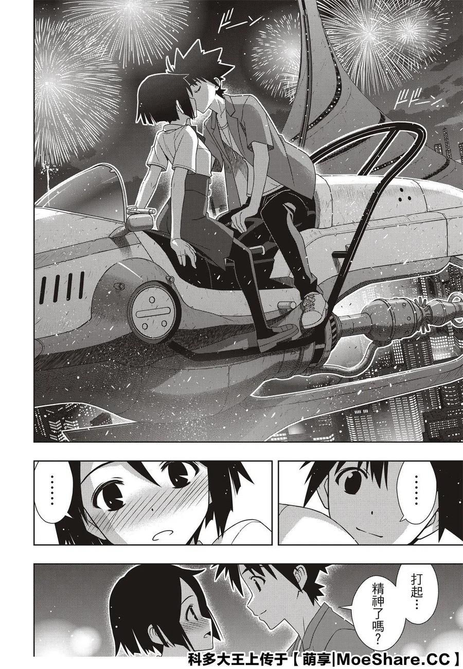 《UQ HOLDER！》第174话 霙和忍 第36页