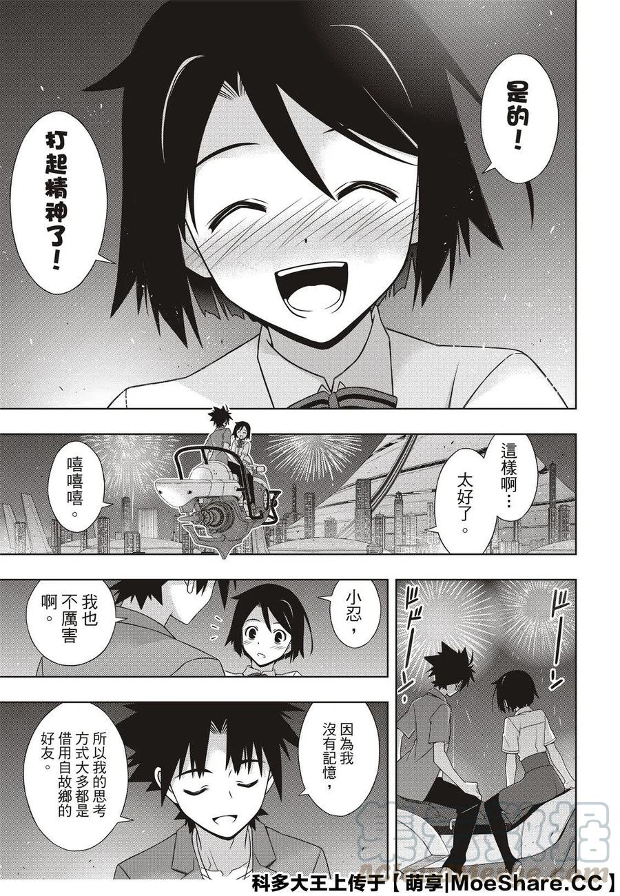 《UQ HOLDER！》第174话 霙和忍 第37页
