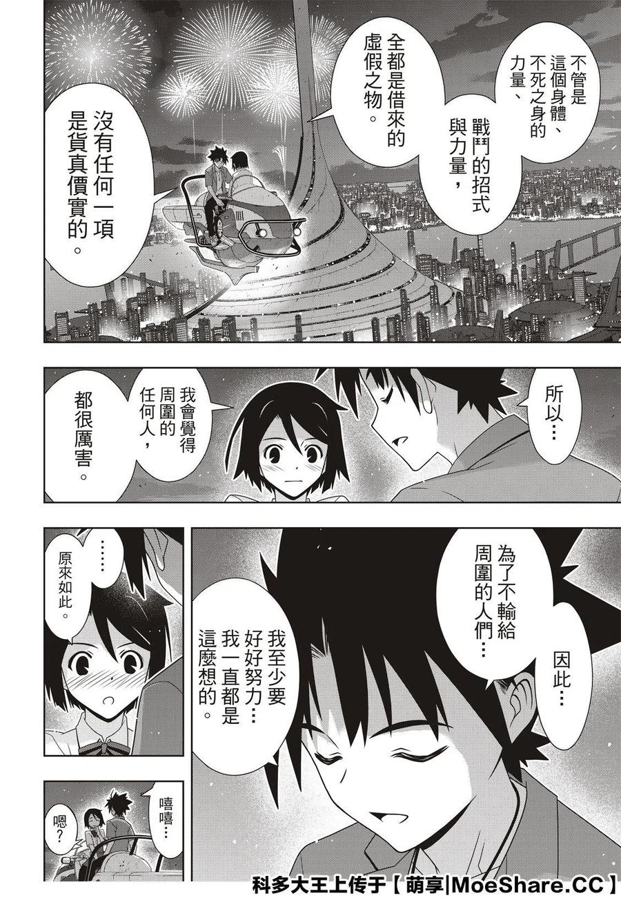 《UQ HOLDER！》第174话 霙和忍 第38页