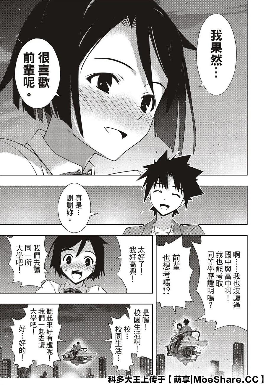《UQ HOLDER！》第174话 霙和忍 第39页
