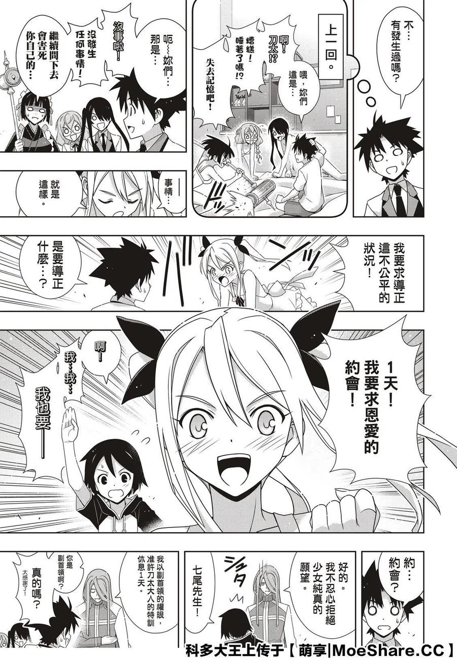 《UQ HOLDER！》第174话 霙和忍 第3页