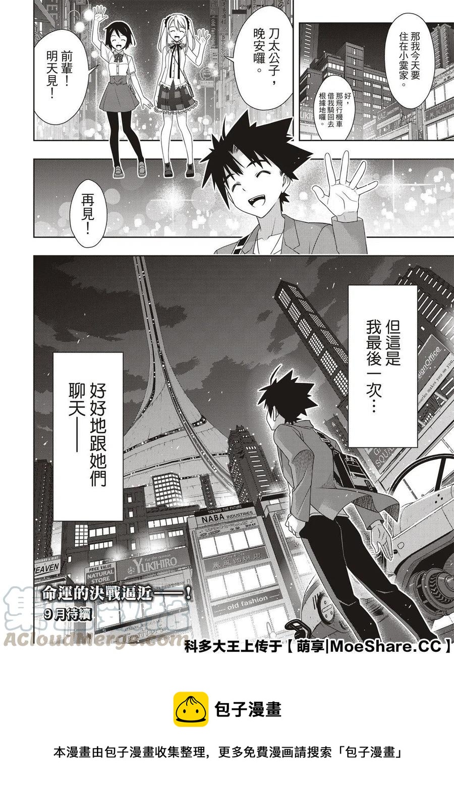 《UQ HOLDER！》第174话 霙和忍 第40页