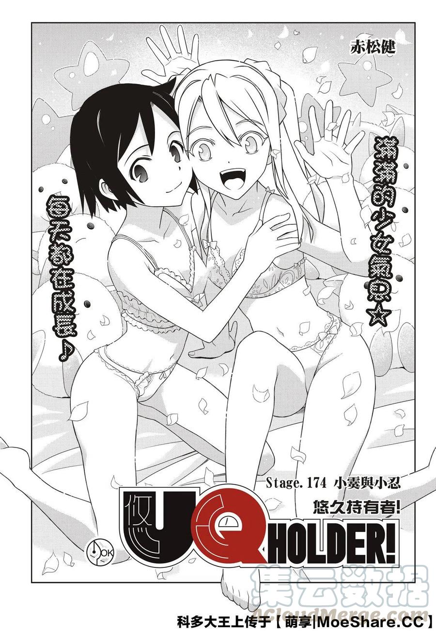 《UQ HOLDER！》第174话 霙和忍 第4页
