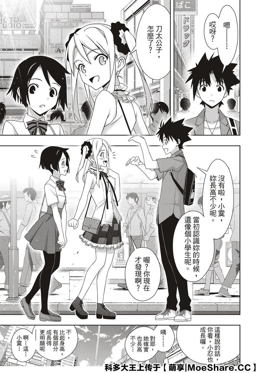 《UQ HOLDER！》第174话 霙和忍 第5页