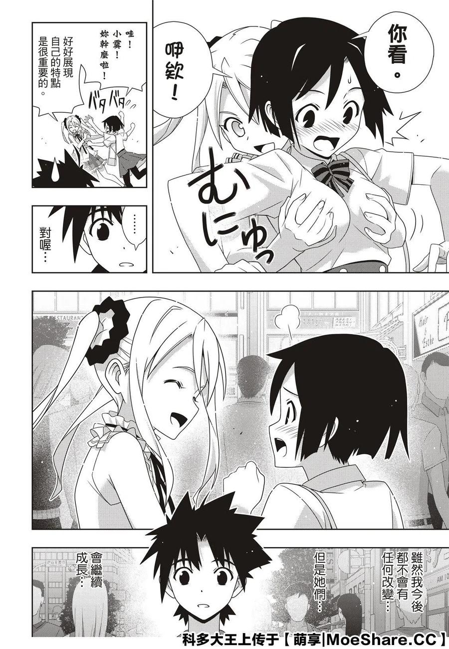 《UQ HOLDER！》第174话 霙和忍 第6页
