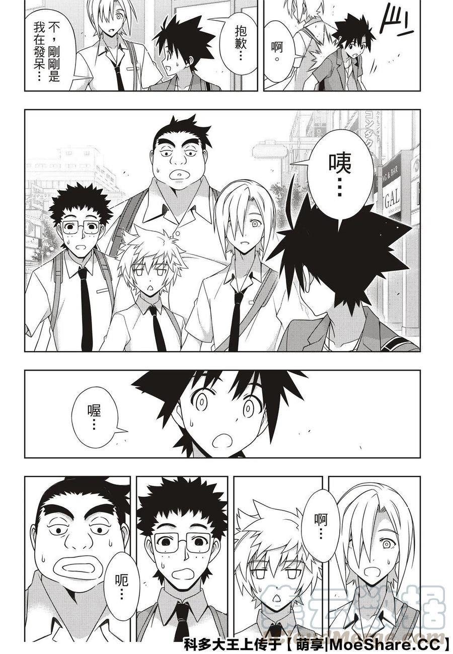 《UQ HOLDER！》第174话 霙和忍 第7页