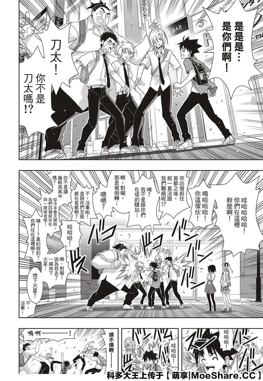 《UQ HOLDER！》第174话 霙和忍 第8页