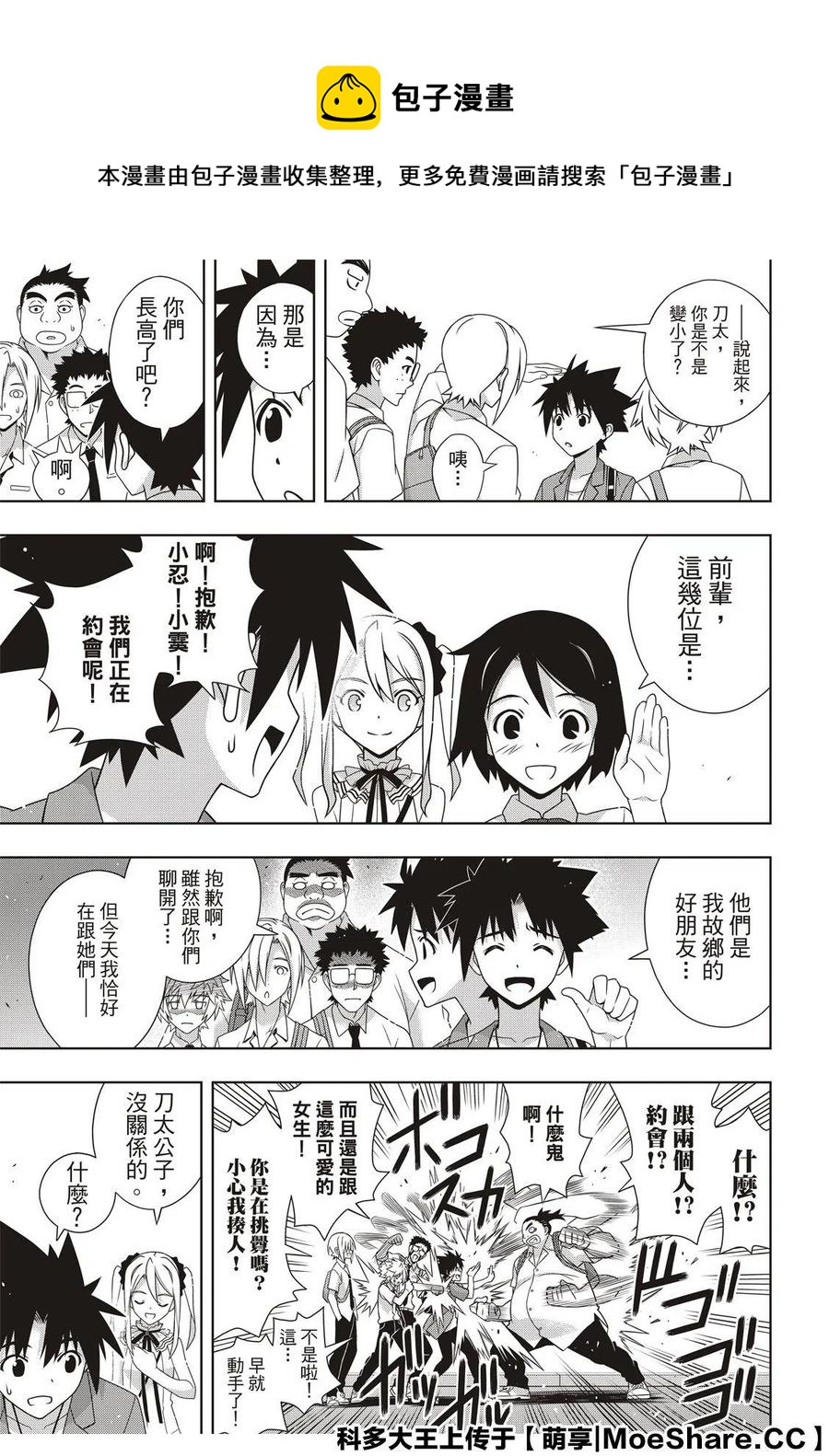 《UQ HOLDER！》第174话 霙和忍 第9页