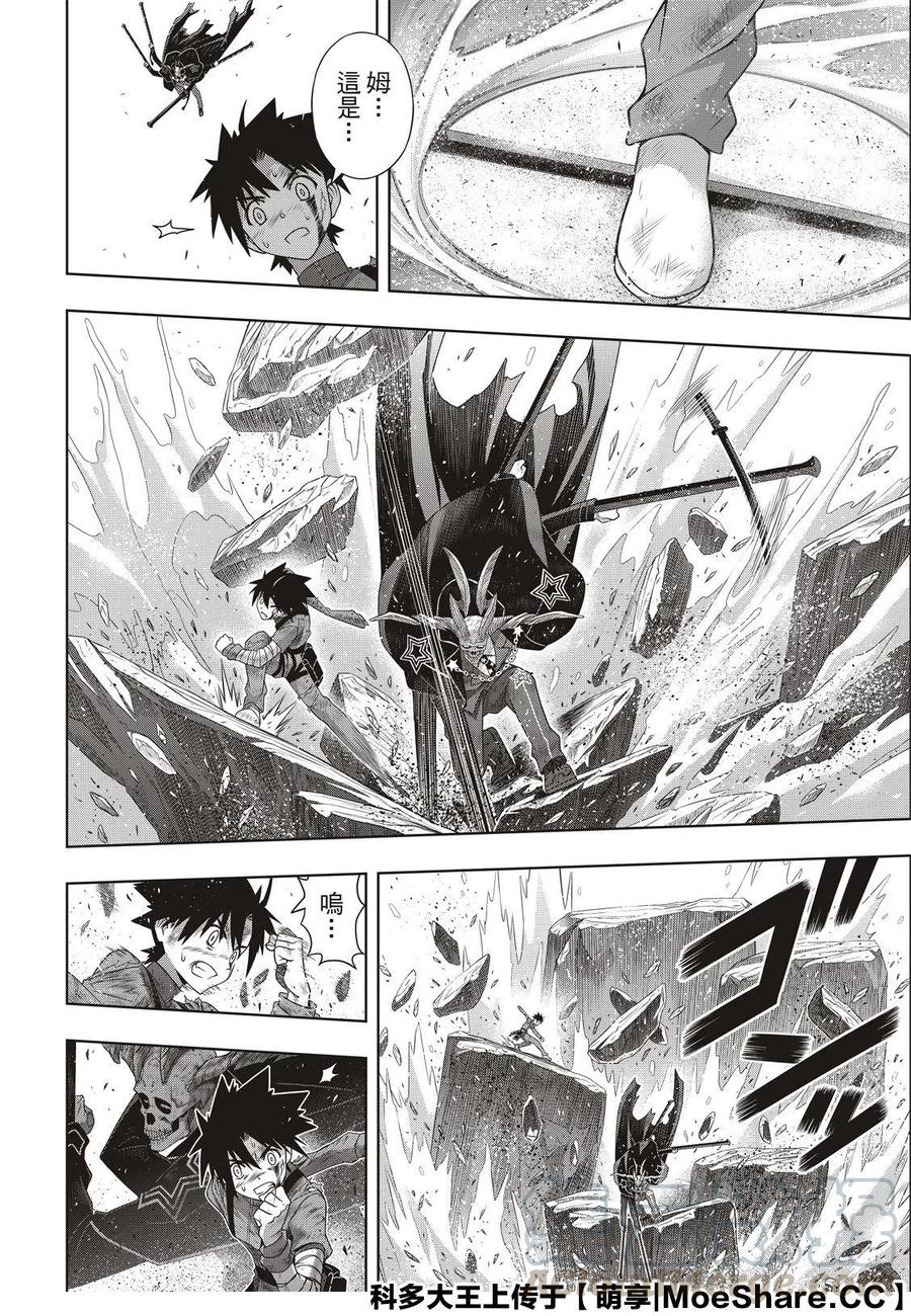 《UQ HOLDER！》第177话 第10页
