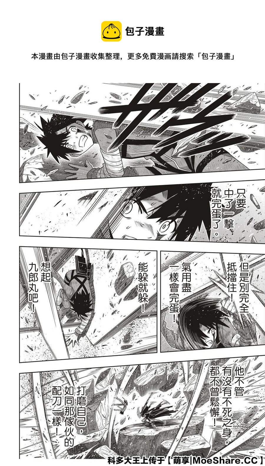 《UQ HOLDER！》第177话 第12页