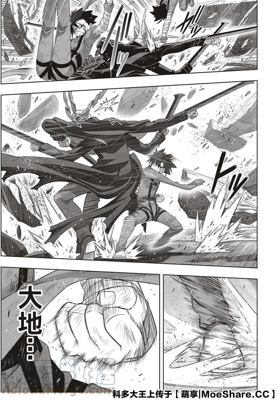 《UQ HOLDER！》第177话 第13页