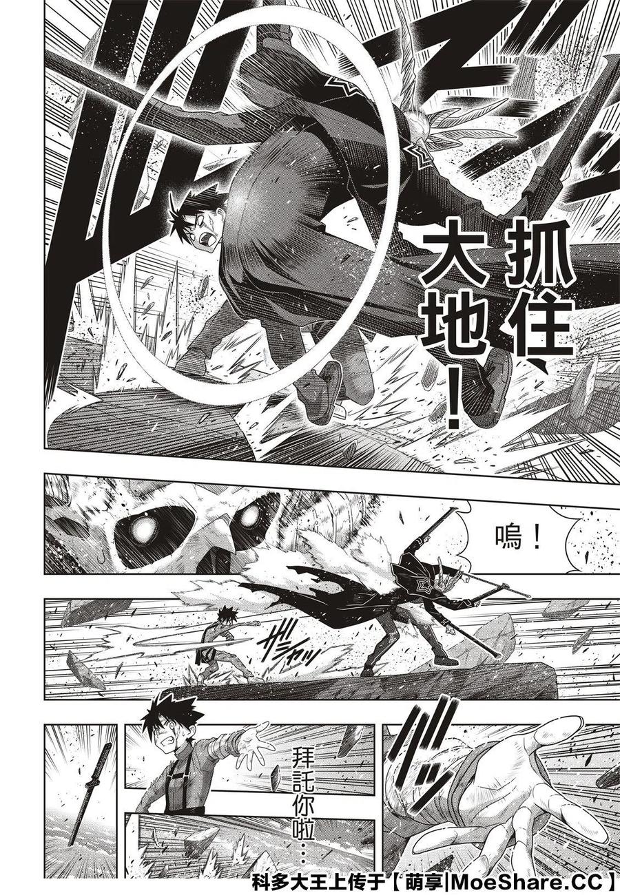 《UQ HOLDER！》第177话 第14页
