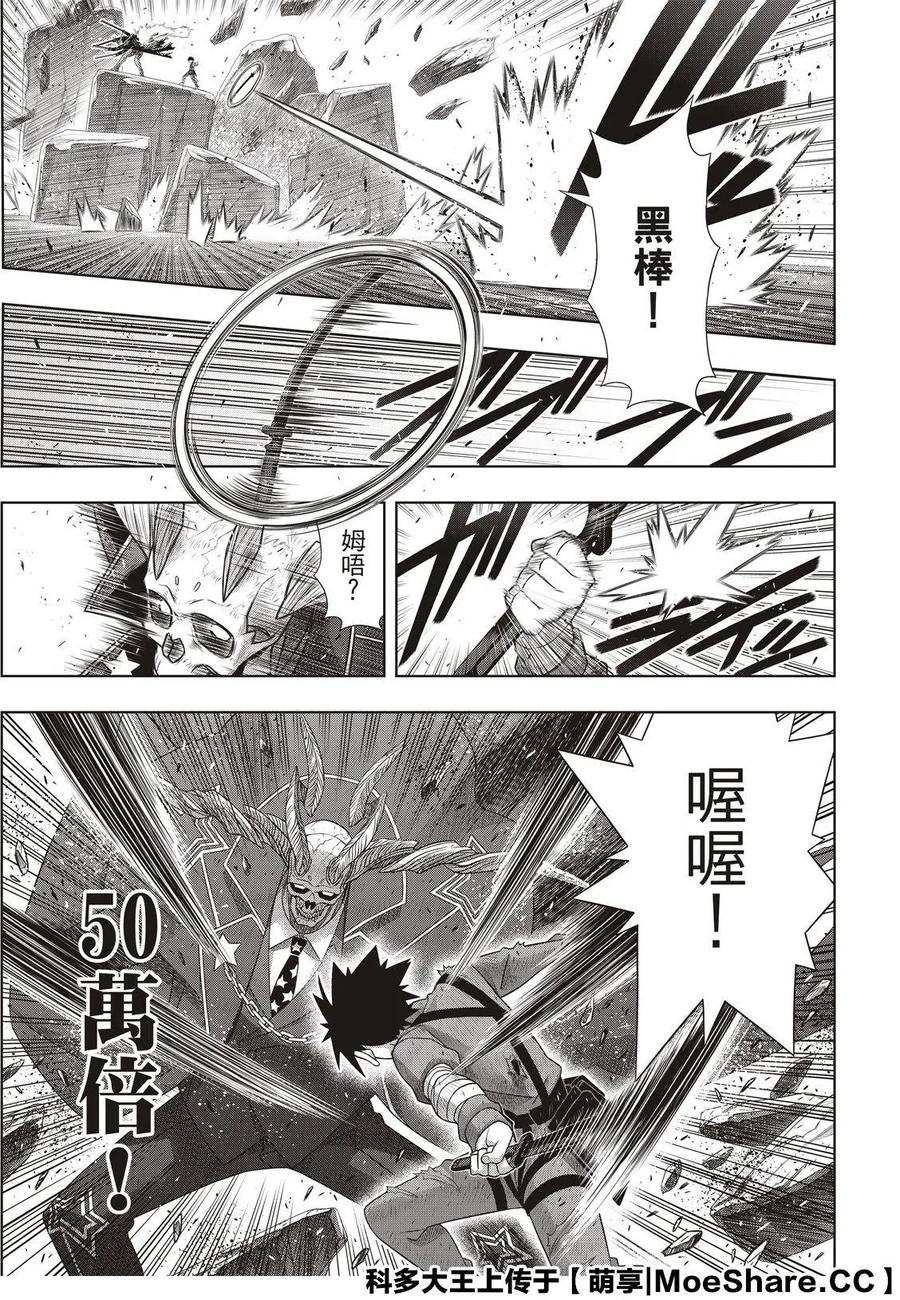 《UQ HOLDER！》第177话 第15页