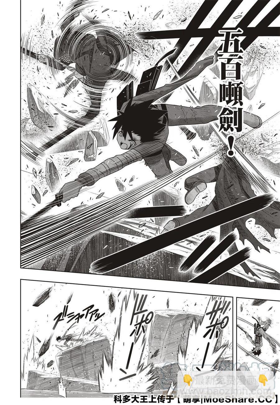 《UQ HOLDER！》第177话 第16页