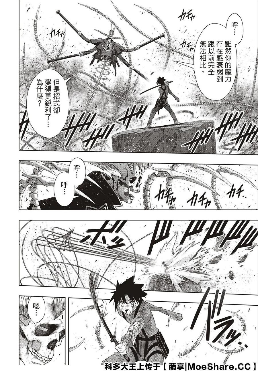 《UQ HOLDER！》第177话 第18页