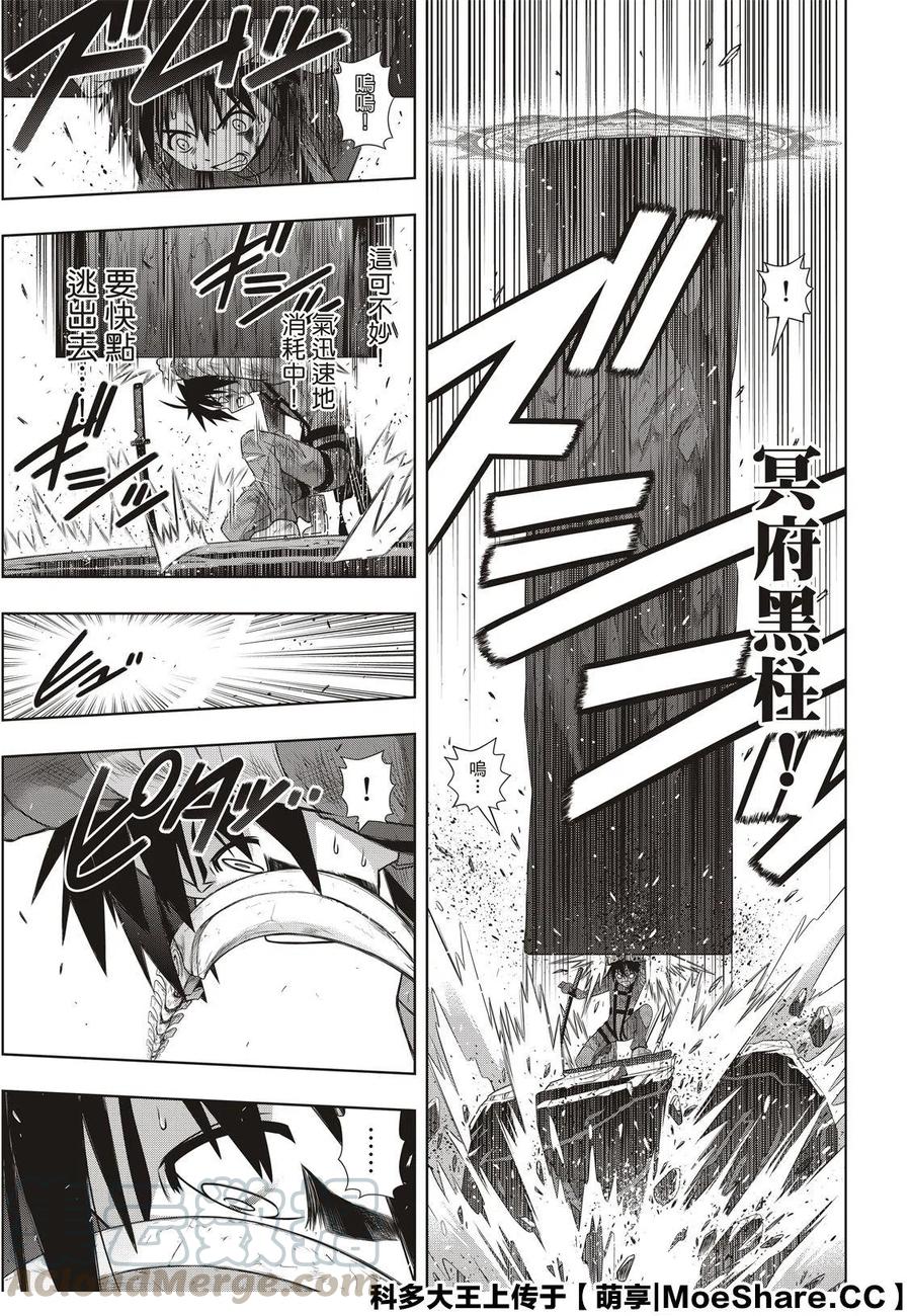 《UQ HOLDER！》第177话 第19页