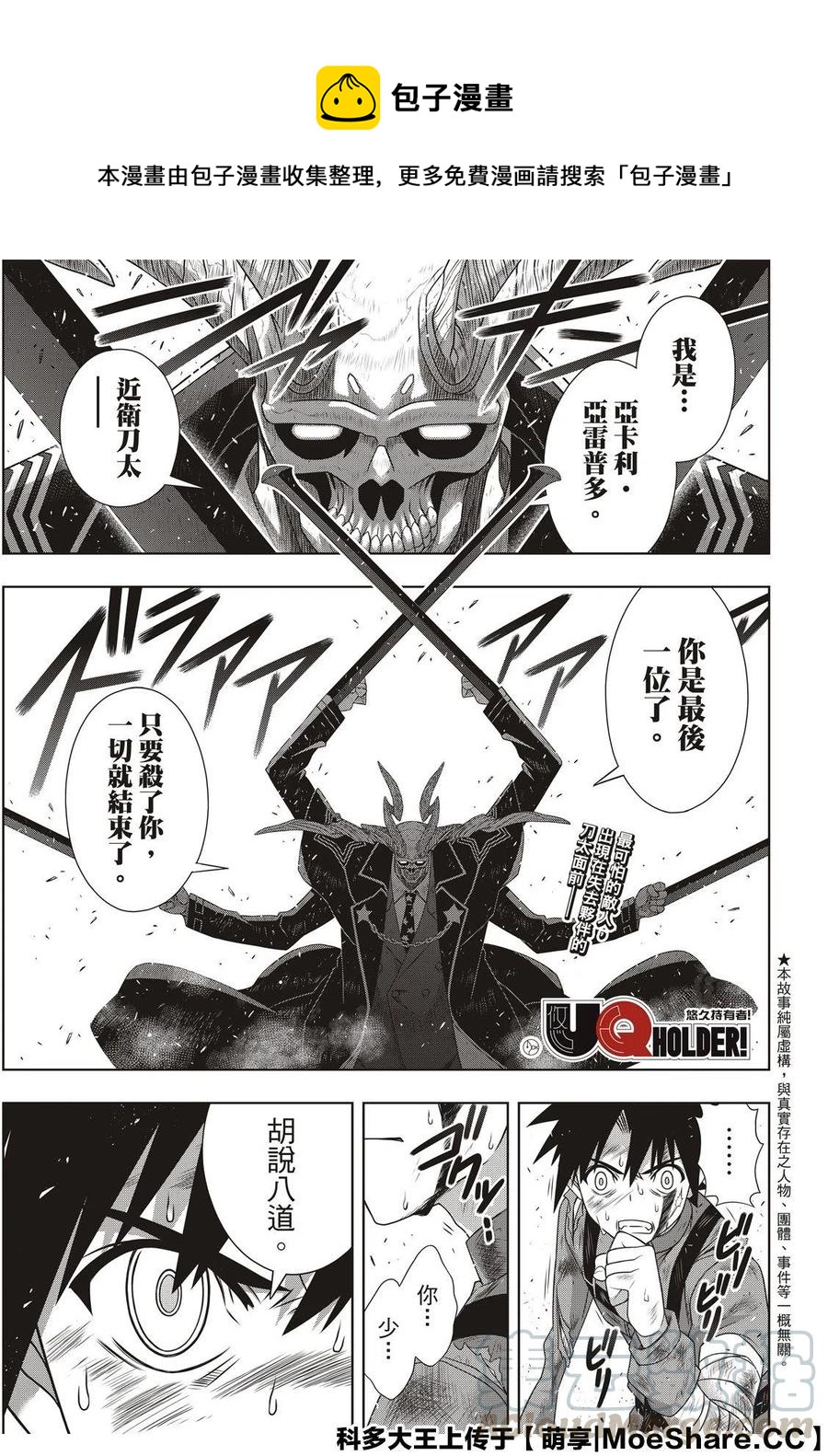 《UQ HOLDER！》第177话 第1页