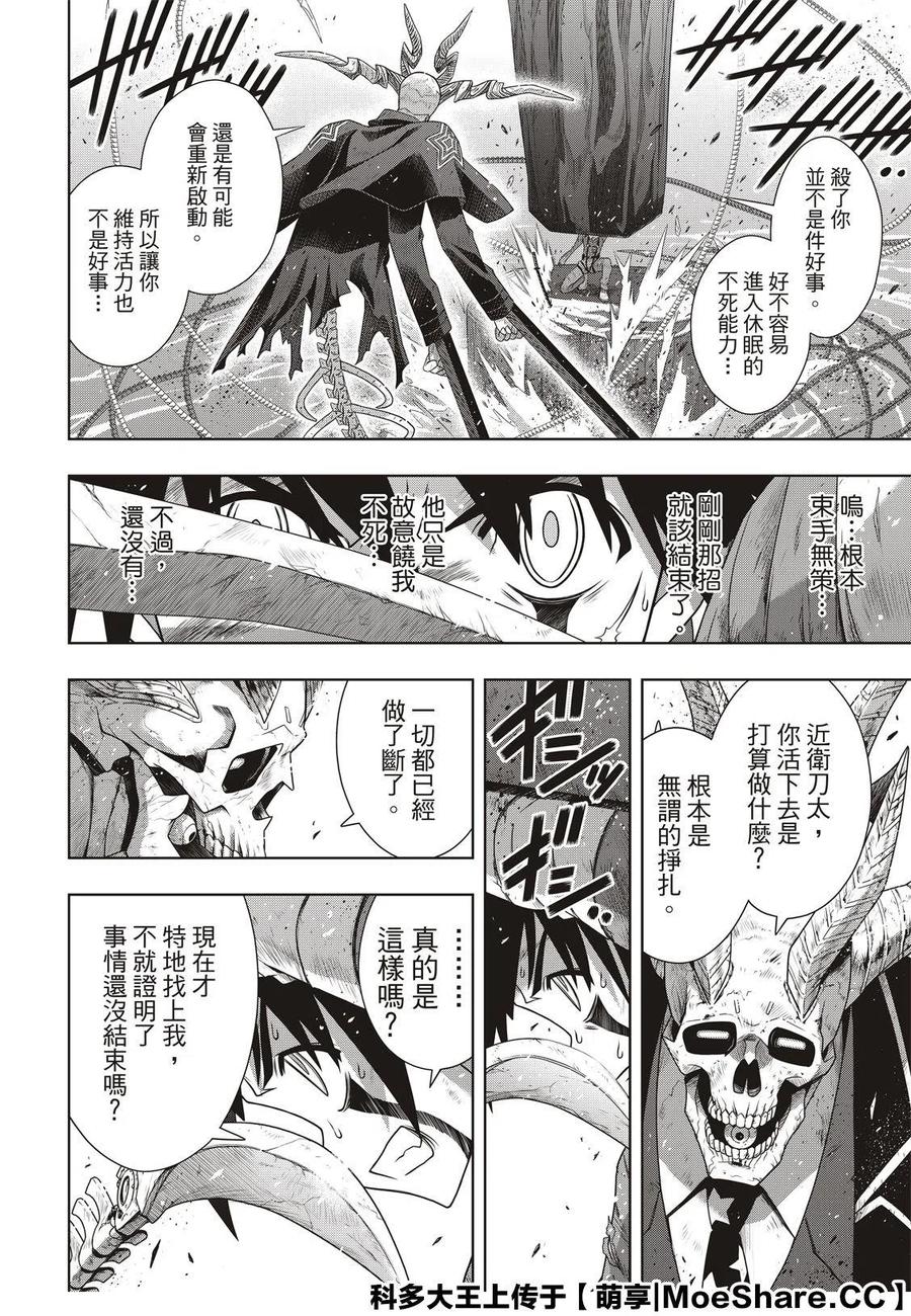 《UQ HOLDER！》第177话 第20页