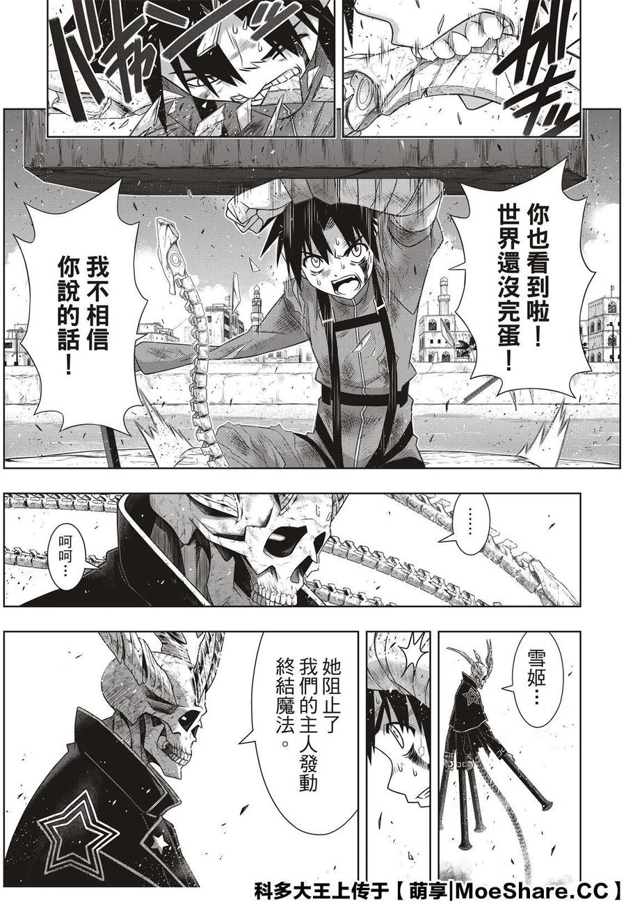 《UQ HOLDER！》第177话 第21页