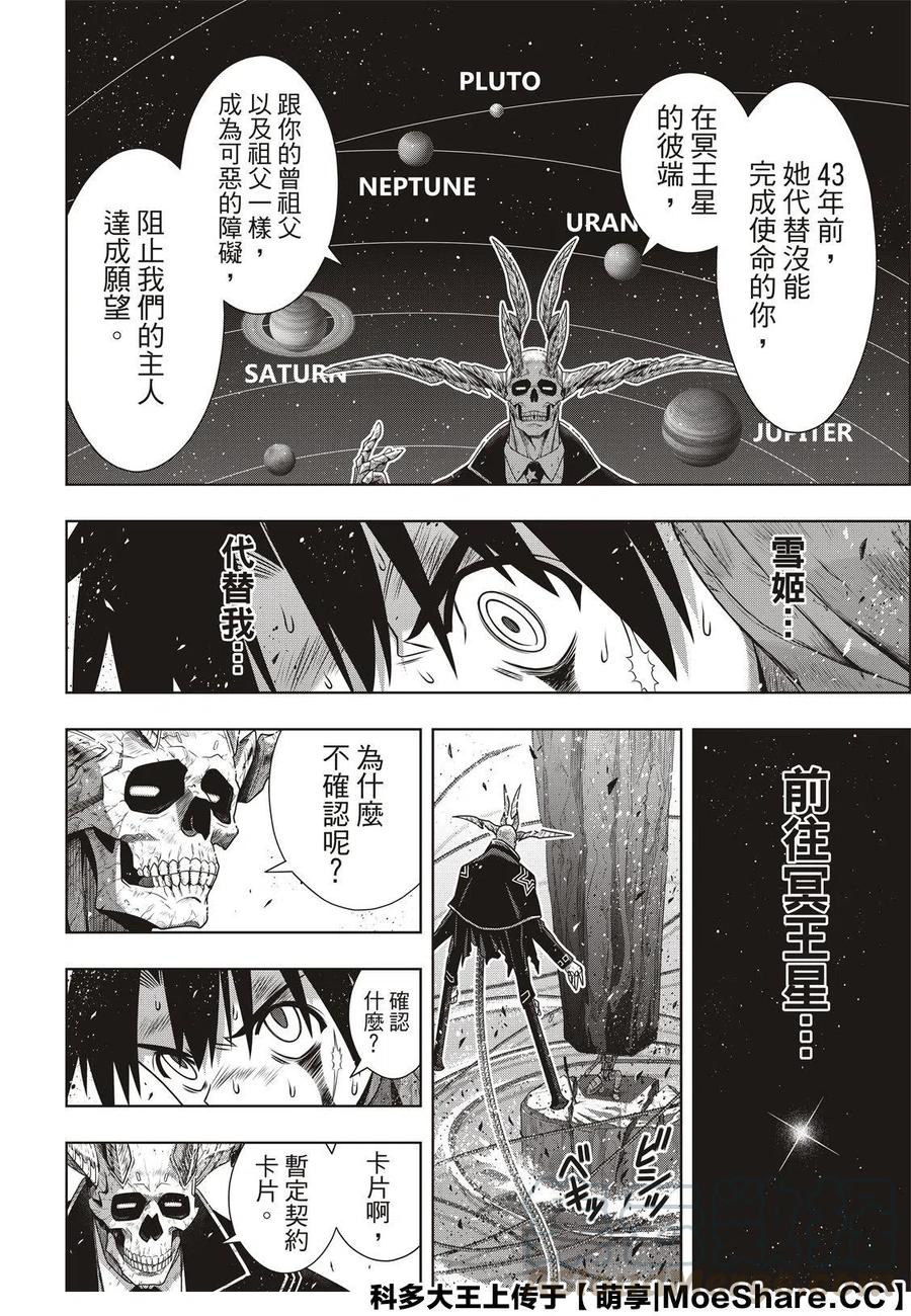 《UQ HOLDER！》第177话 第22页