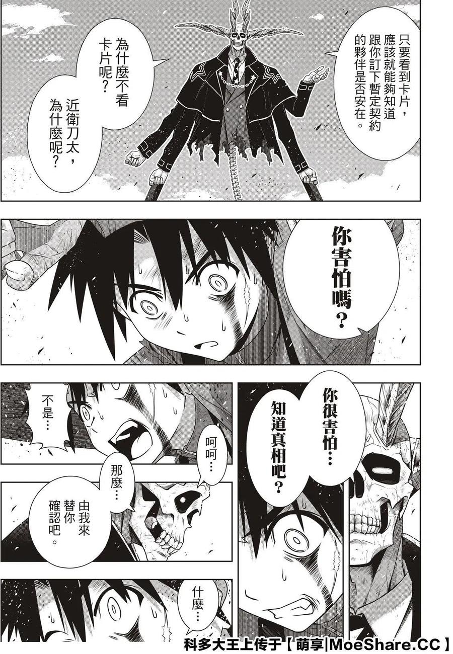 《UQ HOLDER！》第177话 第23页