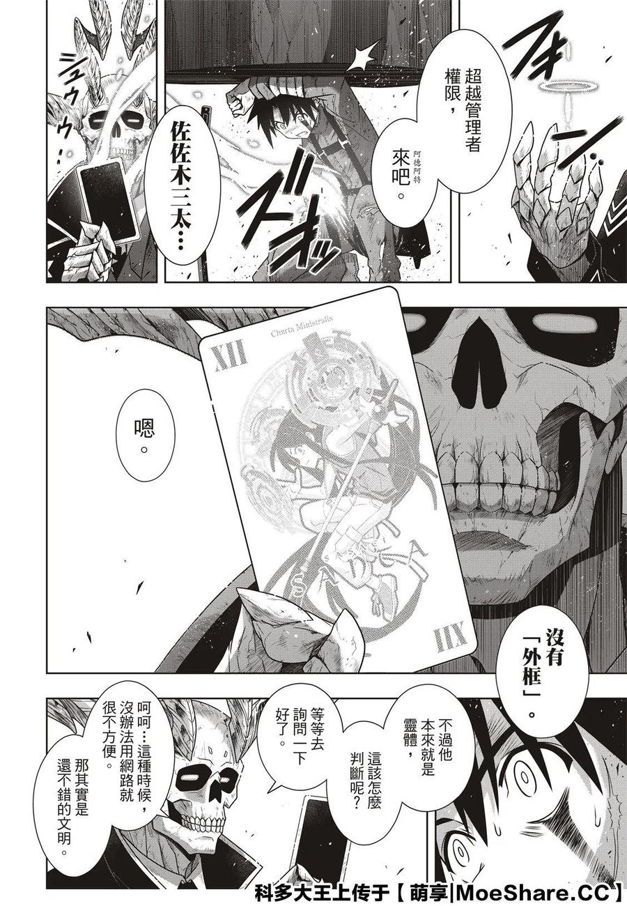 《UQ HOLDER！》第177话 第24页