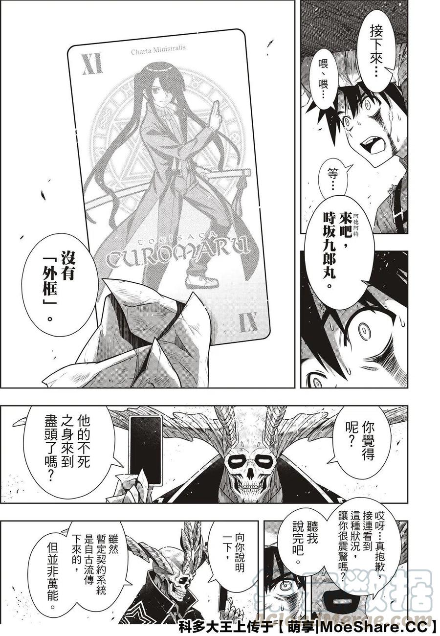 《UQ HOLDER！》第177话 第25页