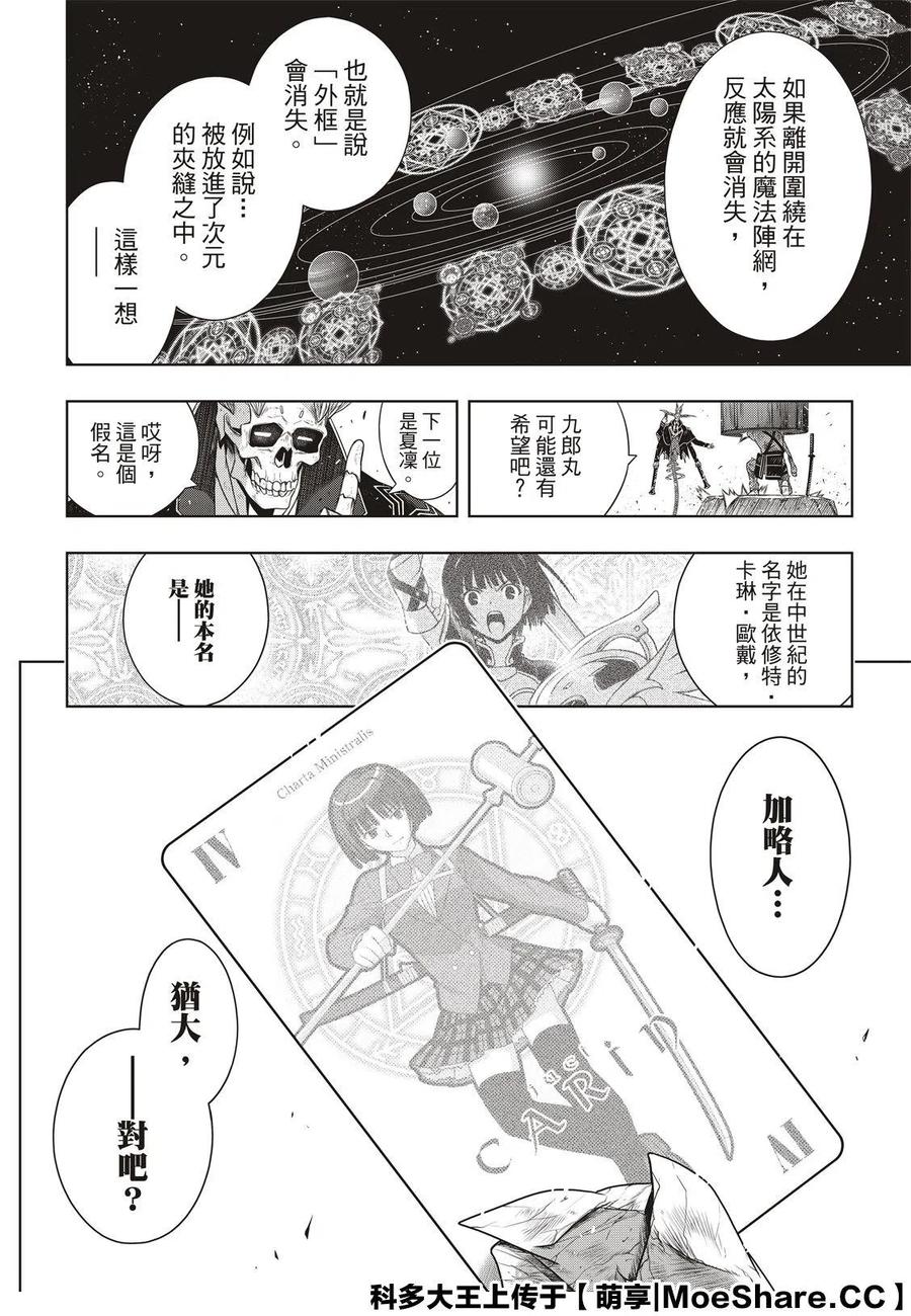 《UQ HOLDER！》第177话 第26页
