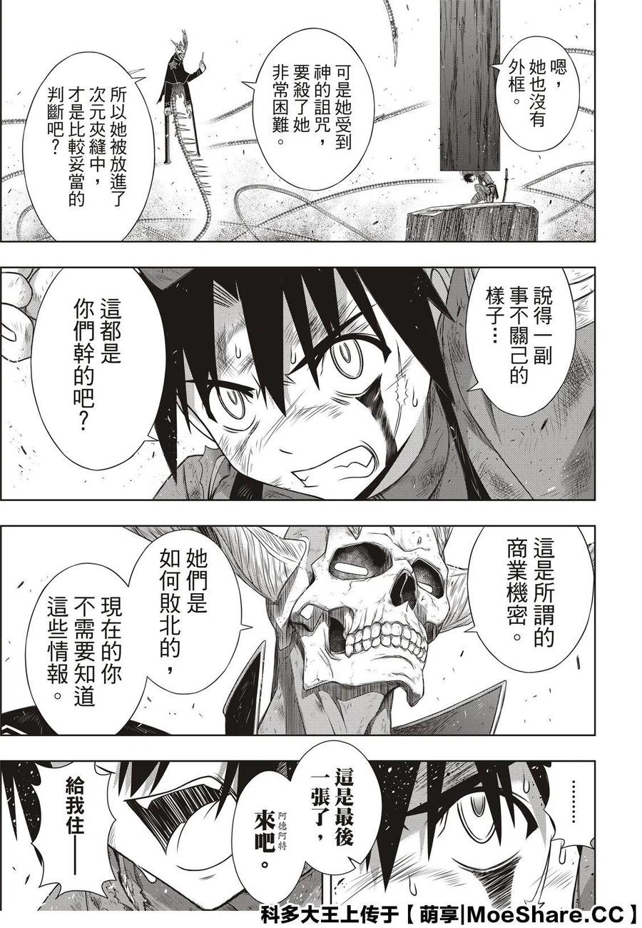 《UQ HOLDER！》第177话 第27页