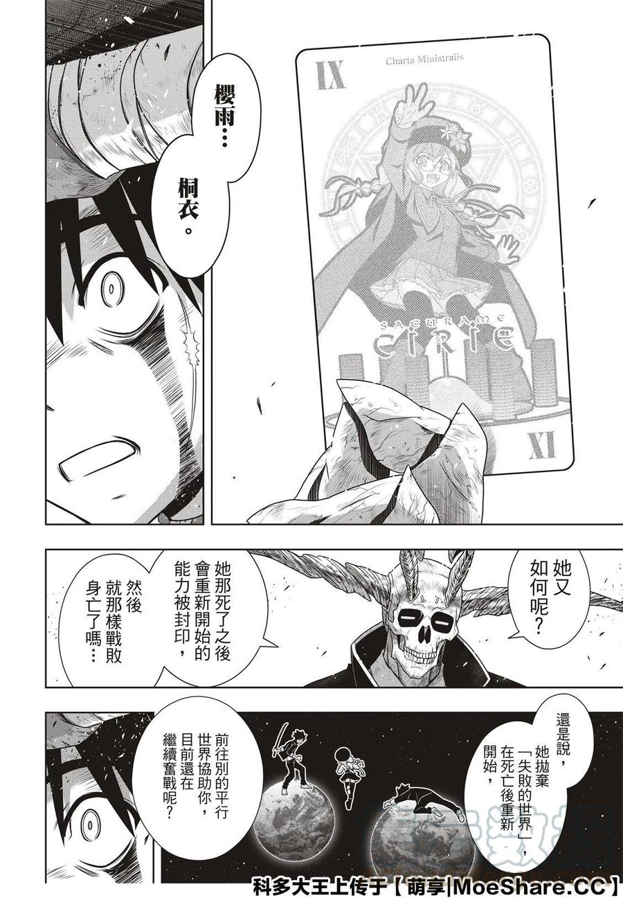 《UQ HOLDER！》第177话 第28页