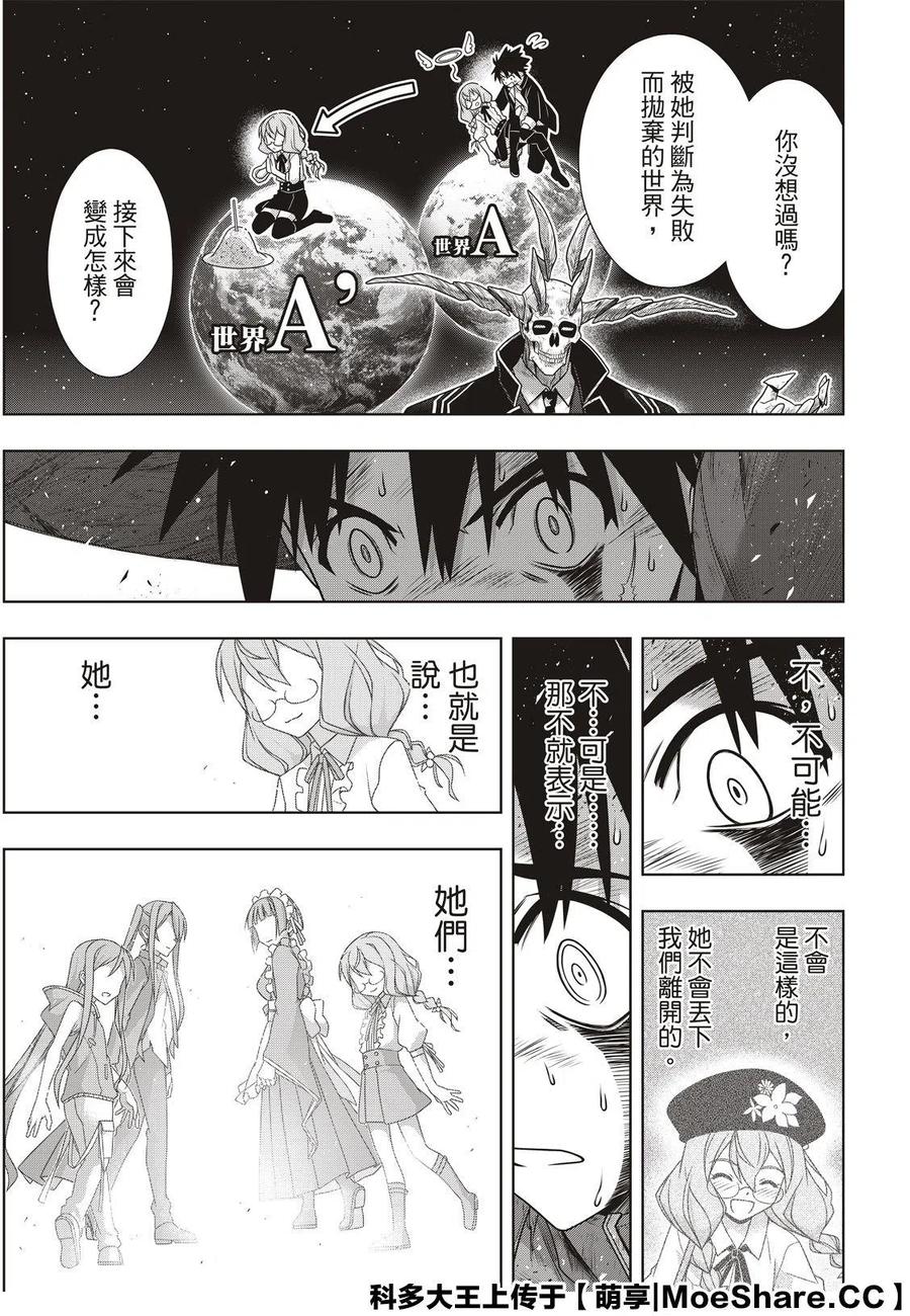 《UQ HOLDER！》第177话 第29页