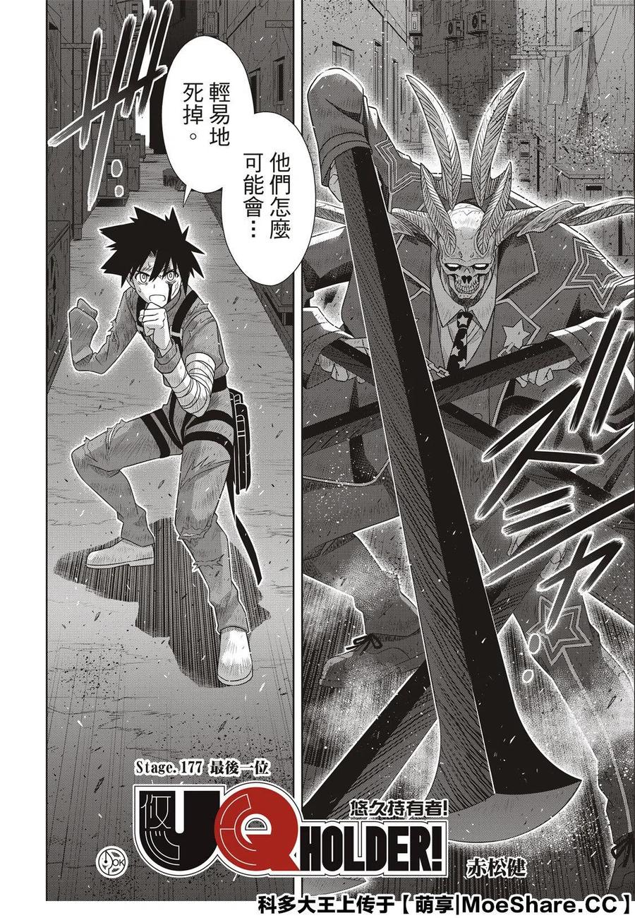 《UQ HOLDER！》第177话 第2页