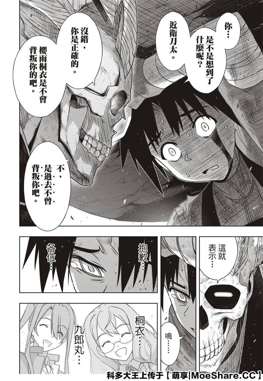 《UQ HOLDER！》第177话 第30页