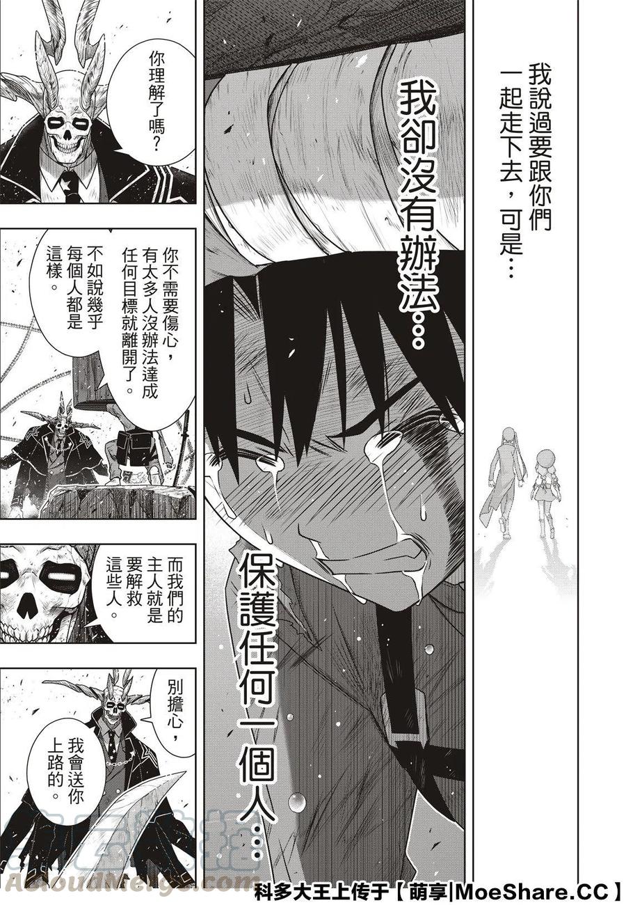 《UQ HOLDER！》第177话 第31页