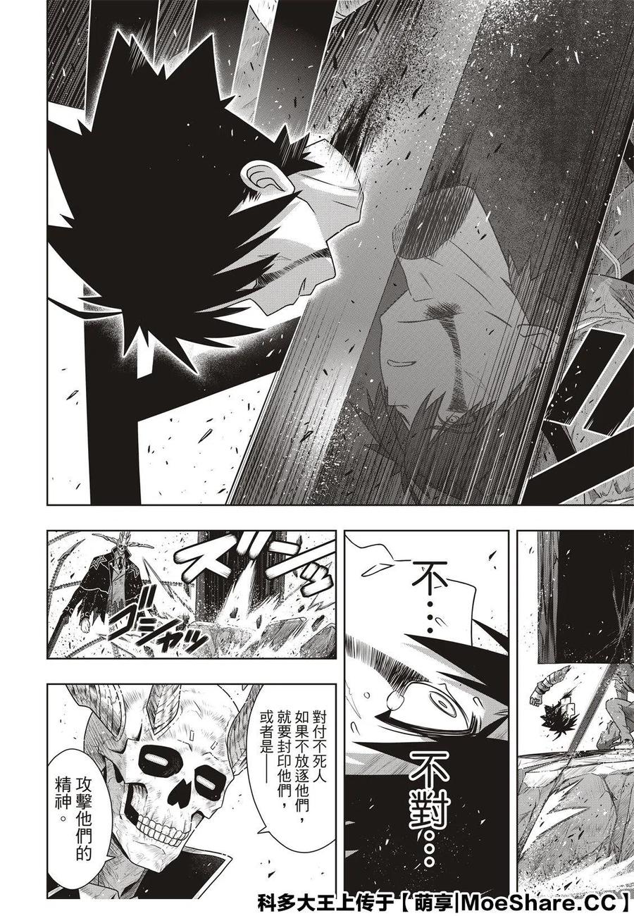 《UQ HOLDER！》第177话 第32页