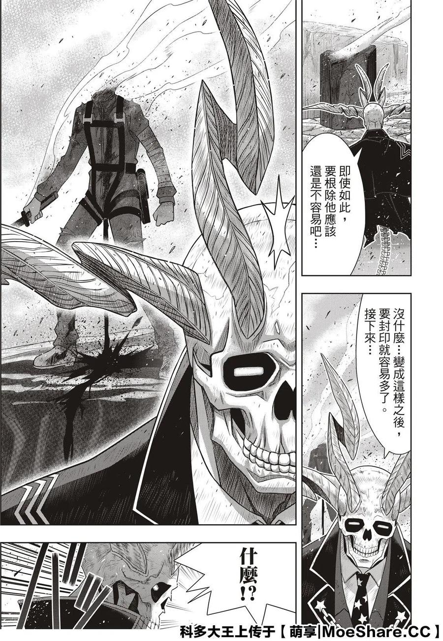 《UQ HOLDER！》第177话 第33页